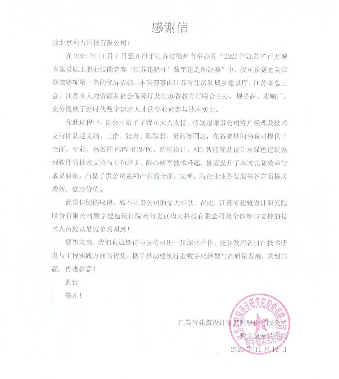江苏省建筑设计研究院有限公司.png