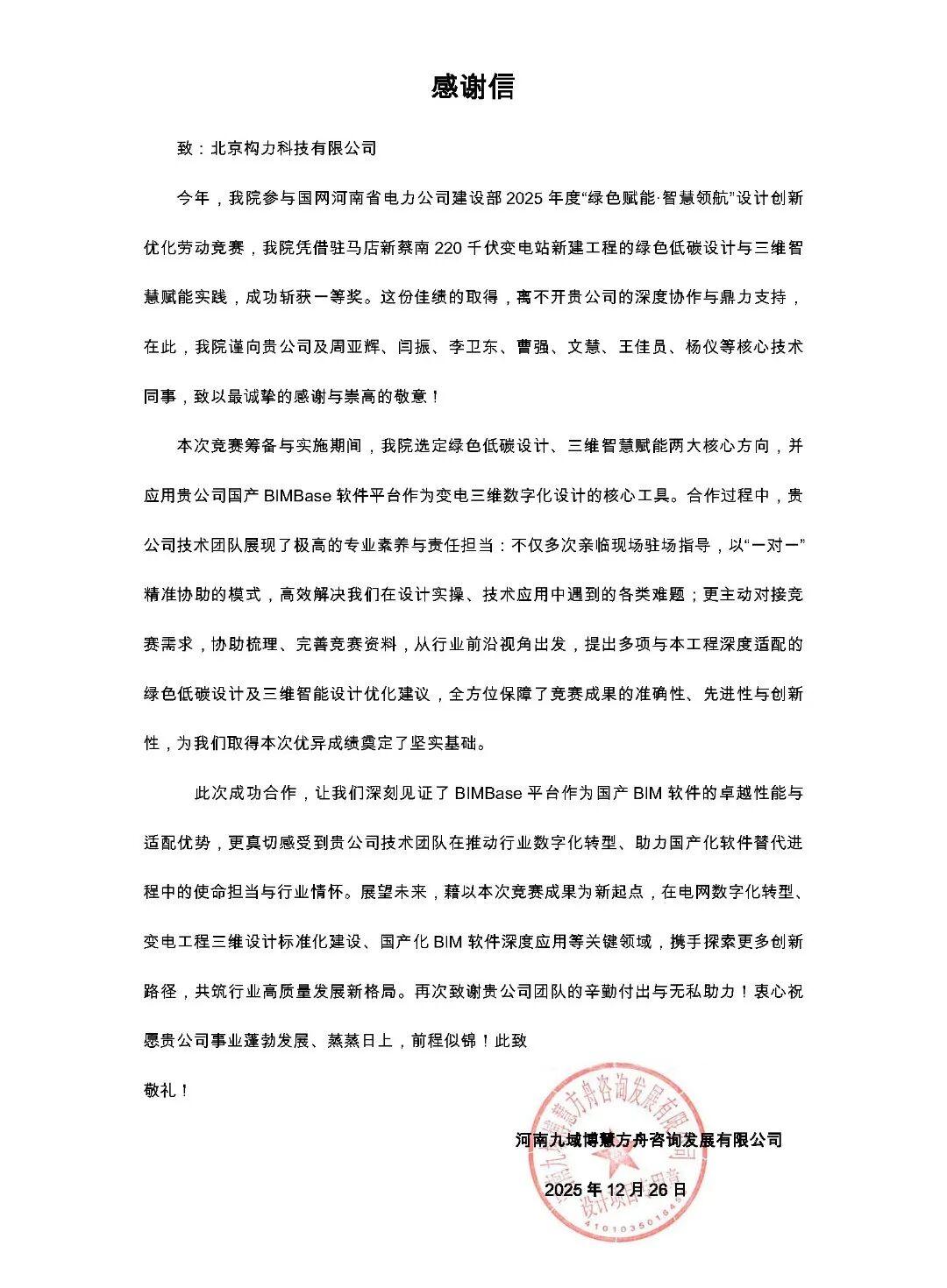 河南九域博慧方舟咨询发展有限公司.png
