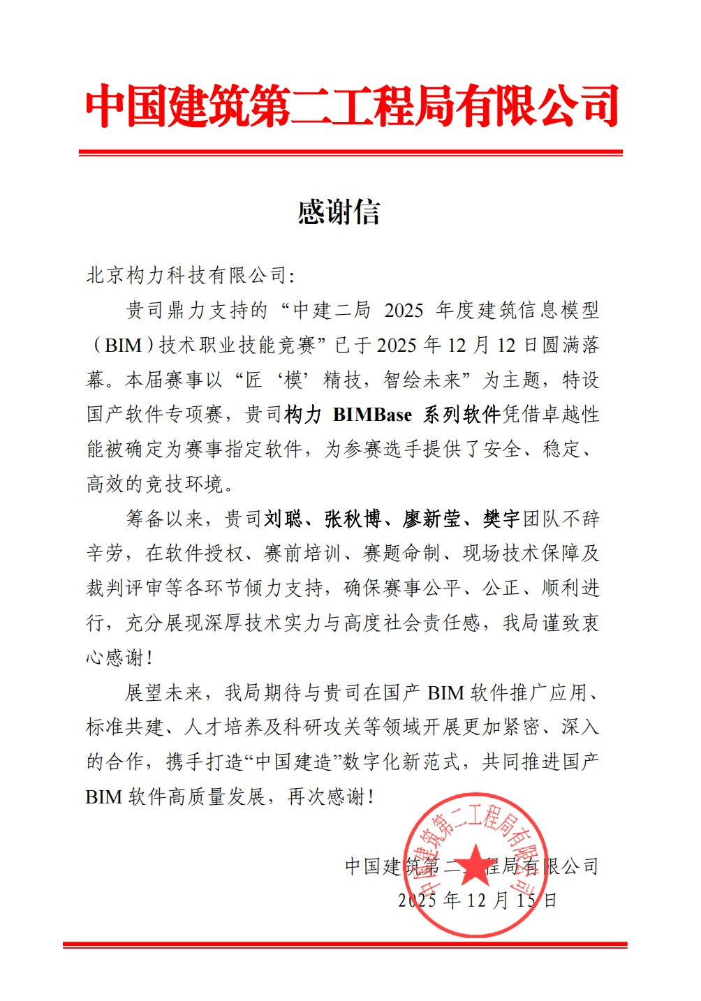 中国建筑第二工程局有限公司.png