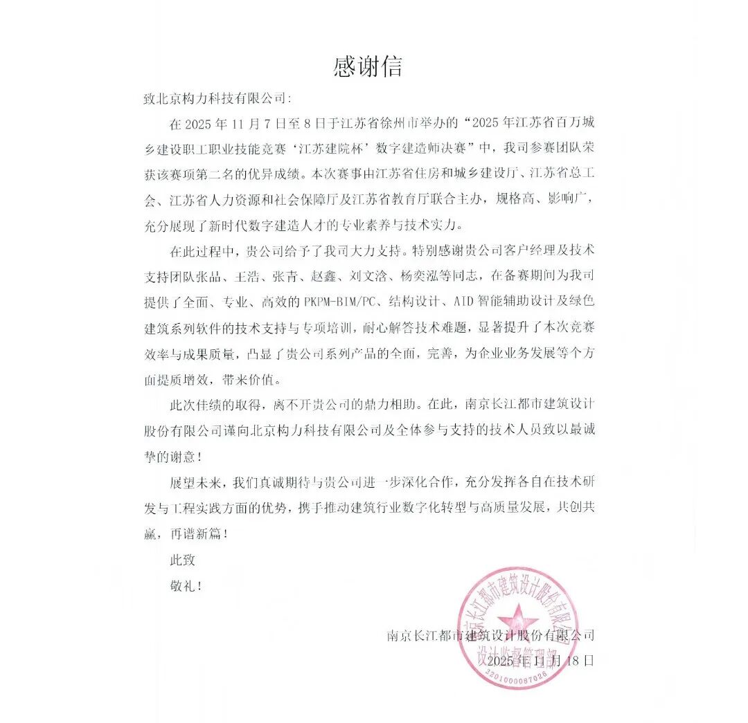 南京长江都市建筑设计股份有限公司.png