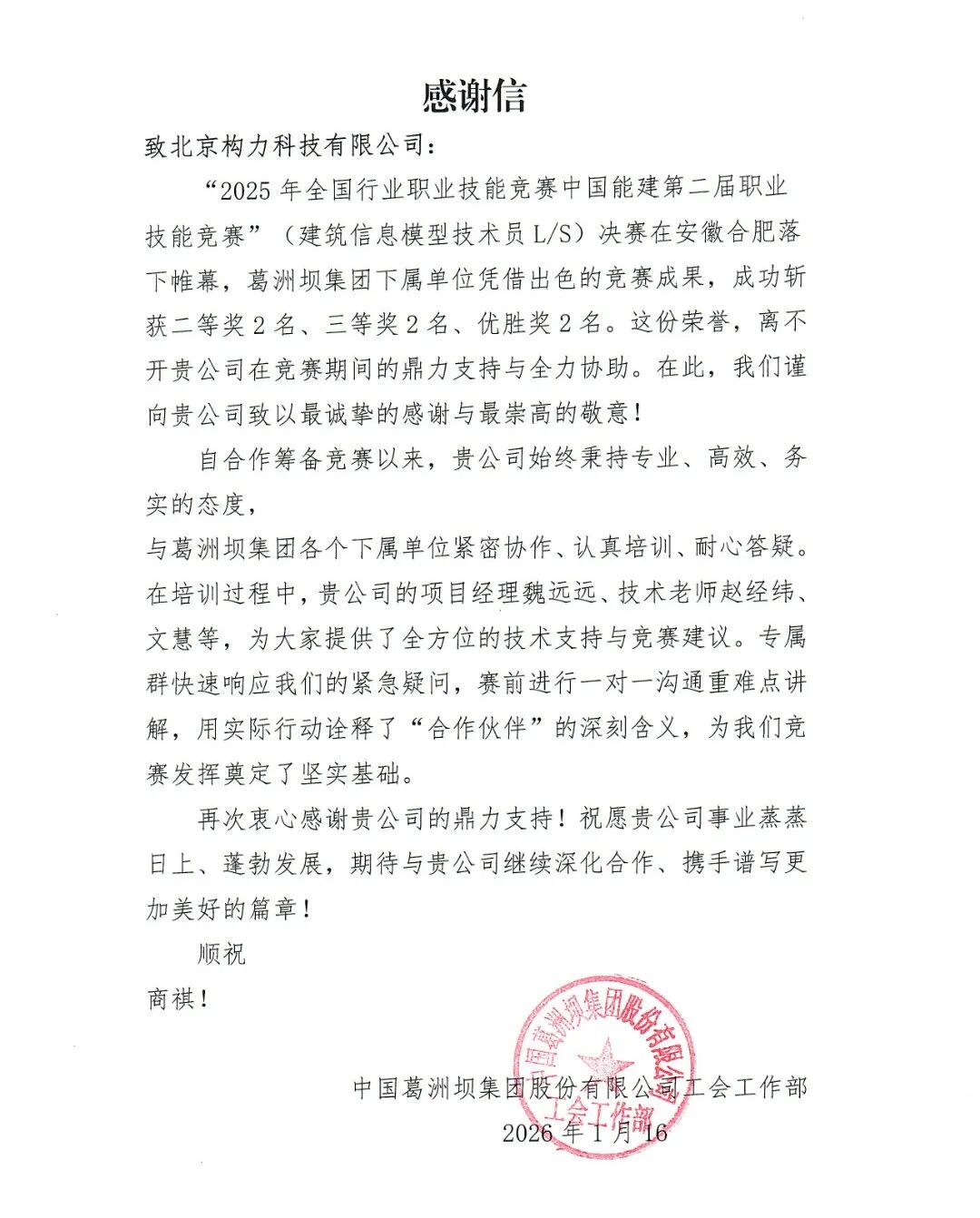 中国葛洲坝集团股份有限公司.png